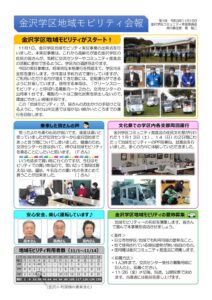 ⾦沢学区地域モビリティ会報