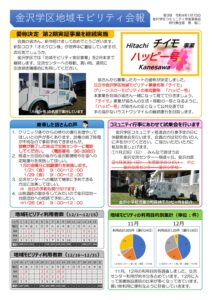 ⾦沢学区地域モビリティ会報