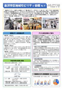 ⾦沢学区地域モビリティ会報