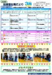 地域福祉局だより