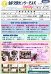 金沢交流センターだより