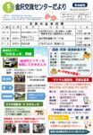 金沢交流センターだより