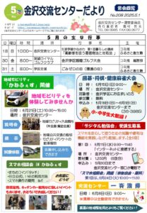 金沢交流センターだより