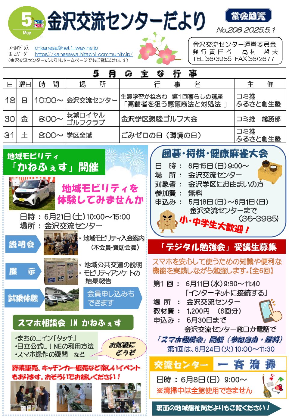 金沢交流センターだより