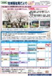 地域福祉局だより