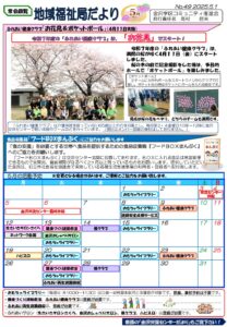 地域福祉局だより