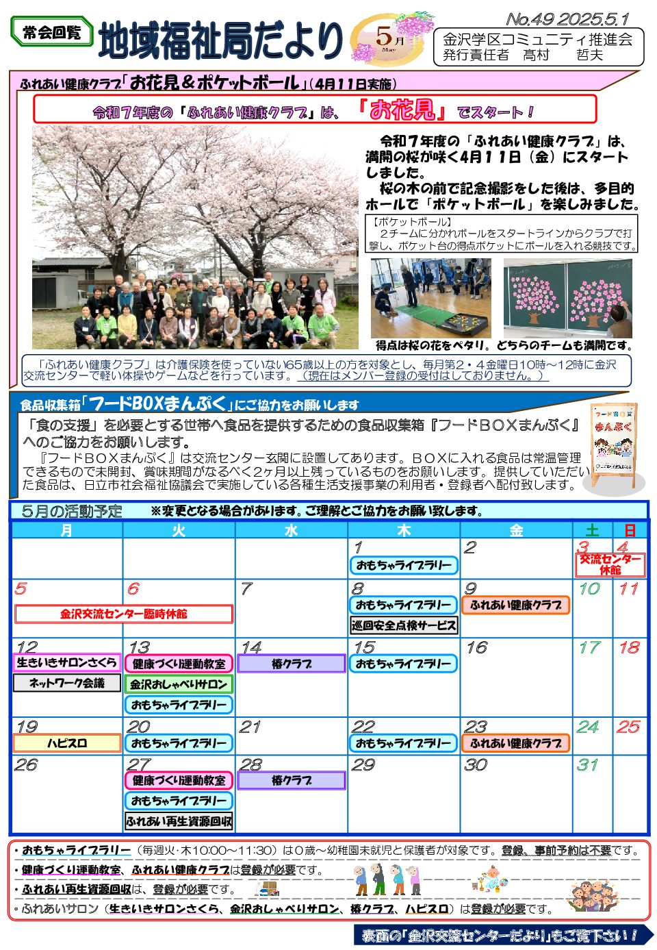 地域福祉局だより