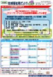 地域福祉局だより