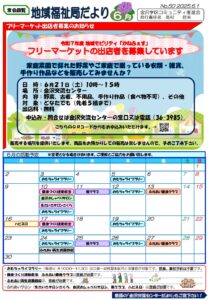 地域福祉局だより