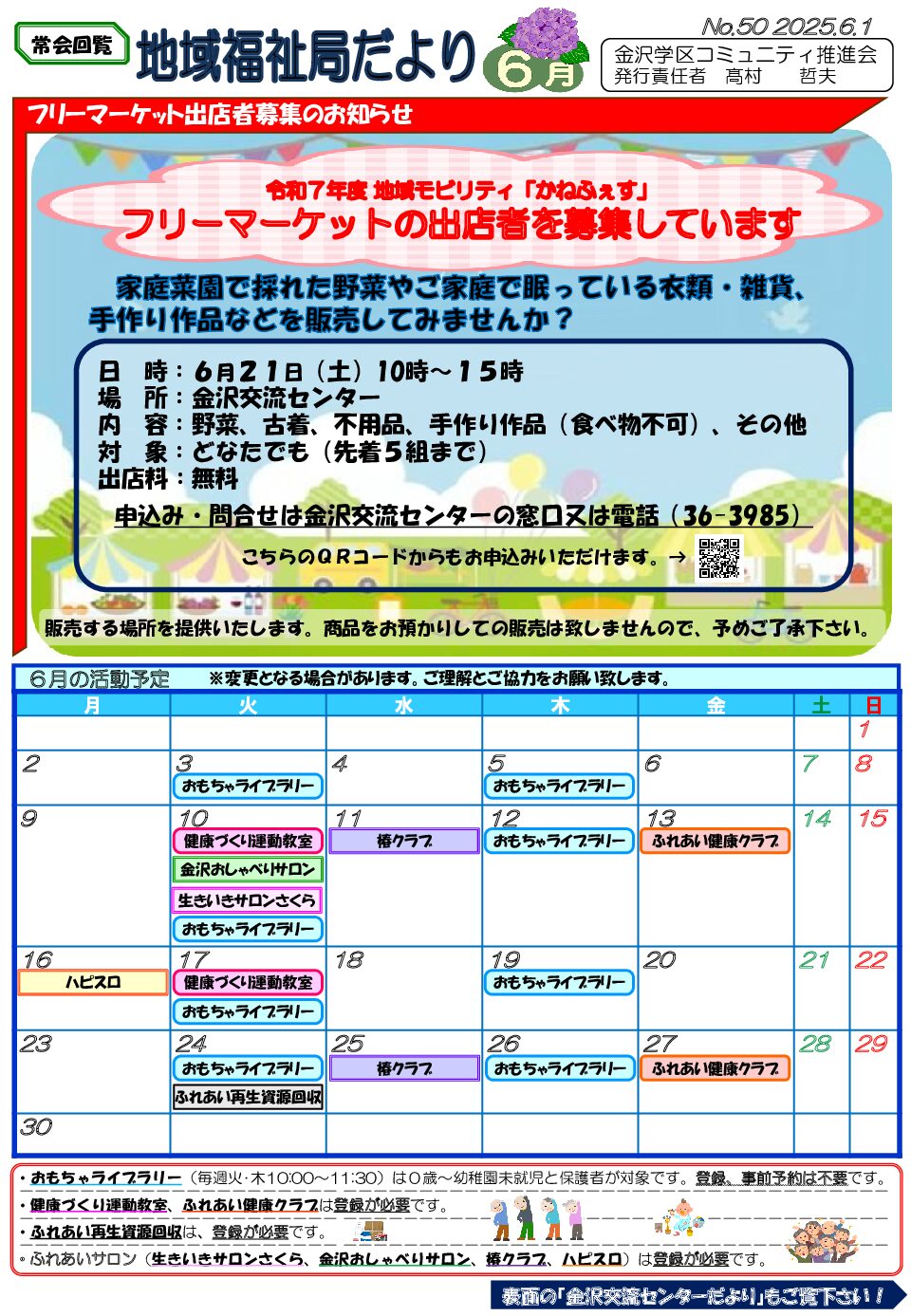 地域福祉局だより