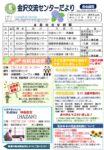 金沢交流センターだより
