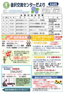 金沢交流センターだより