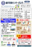金沢交流センターだより
