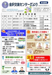 金沢交流センターだより