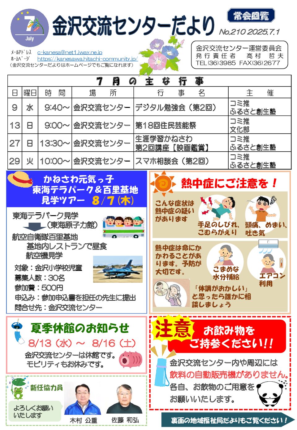 金沢交流センターだより