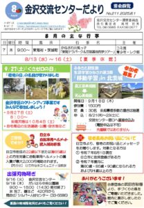 金沢交流センターだより