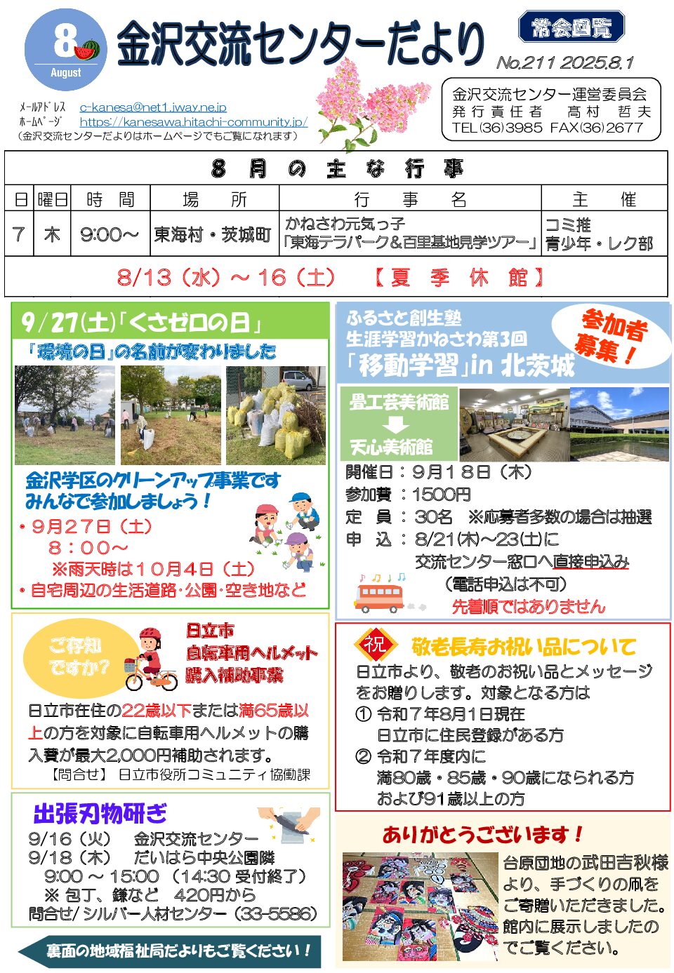 金沢交流センターだより