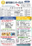 金沢交流センターだより