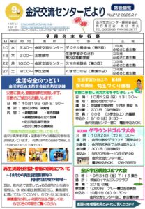 金沢交流センターだより