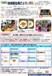 地域福祉局だより