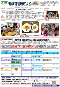 地域福祉局だより