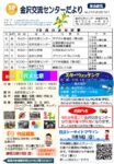 金沢交流センターだより