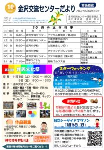 金沢交流センターだより