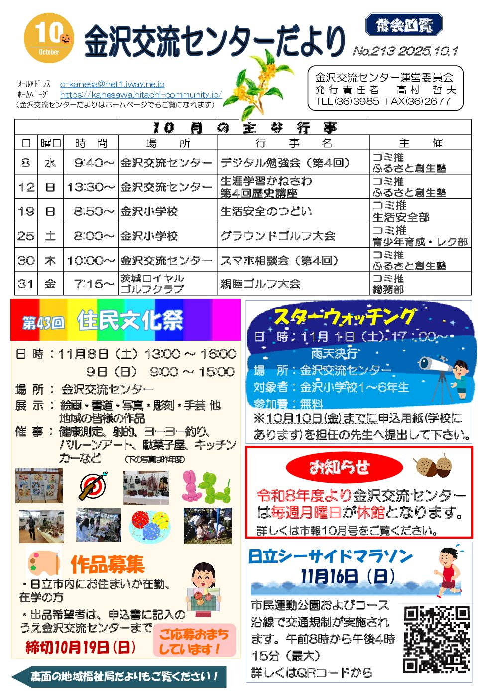 金沢交流センターだより