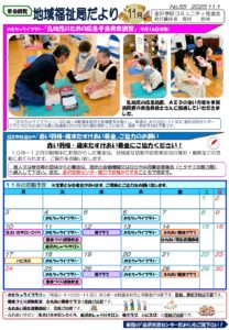 地域福祉局だより