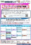 地域福祉局だより