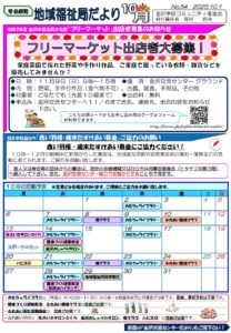 地域福祉局だより