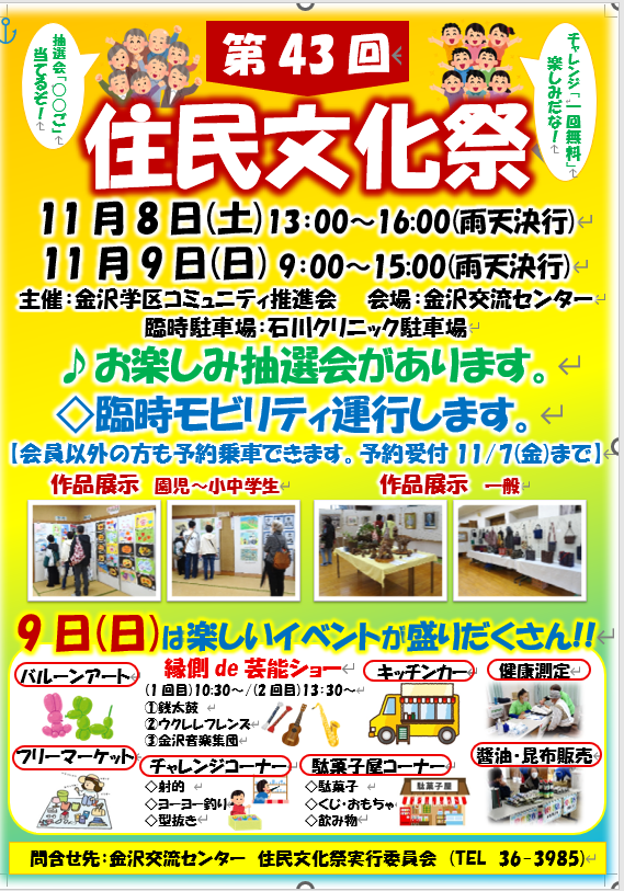 第43回　住民文化祭