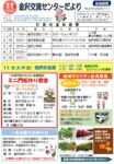 金沢交流センターだより