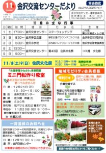 金沢交流センターだより