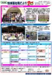 地域福祉局だより