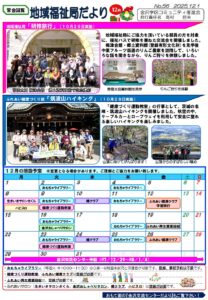 地域福祉局だより