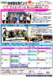 地域福祉局だより