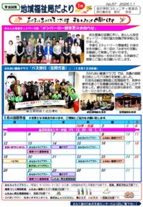 地域福祉局だより