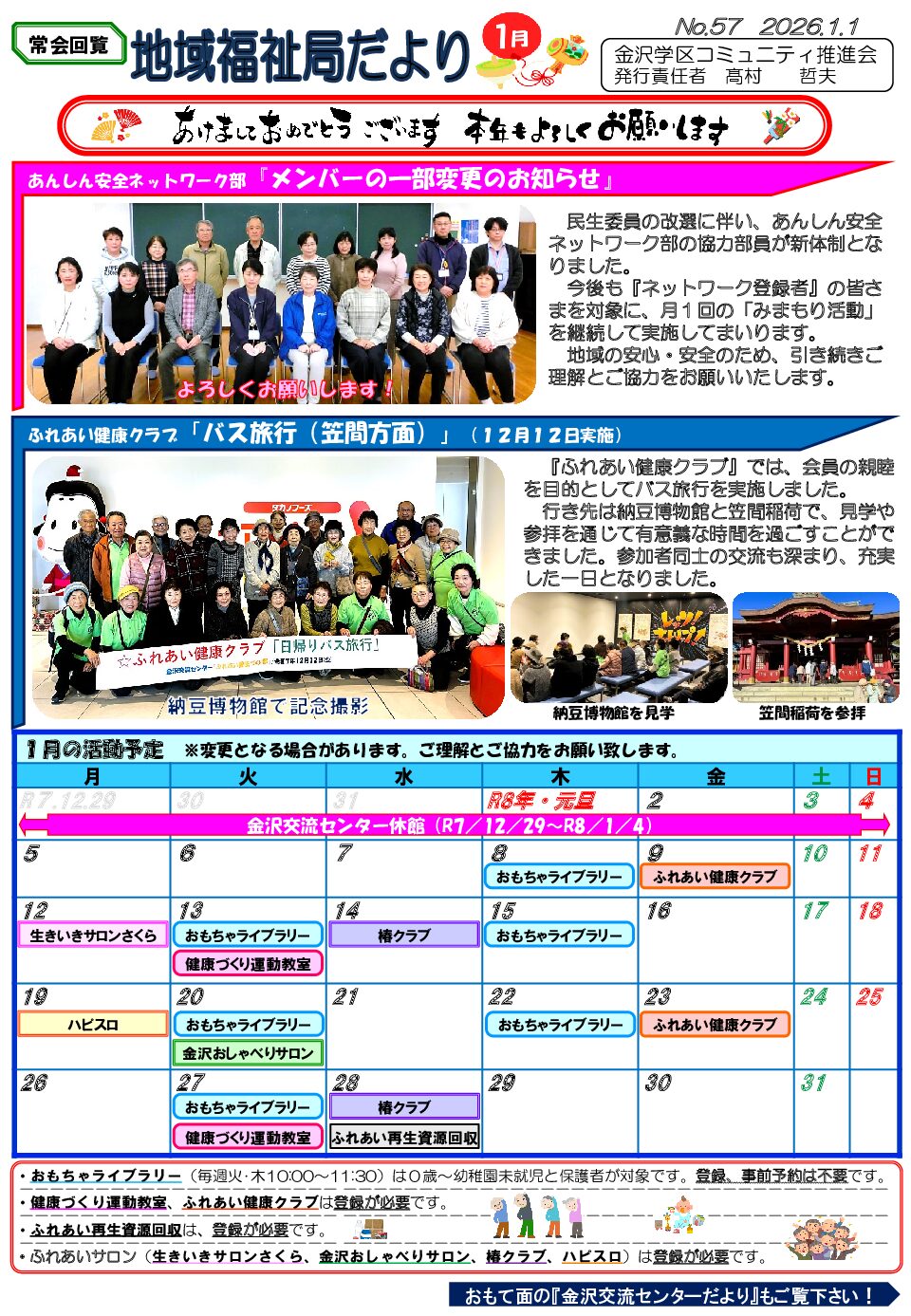 地域福祉局だより