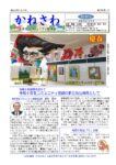 広報紙 かねさわ
