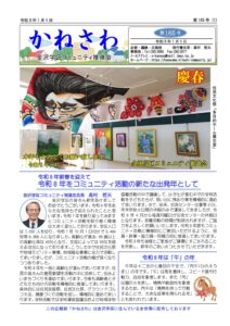 広報紙 かねさわ