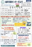 金沢交流センターだより