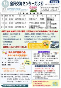 金沢交流センターだより