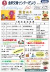 金沢交流センターだより