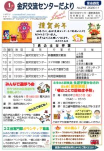 金沢交流センターだより