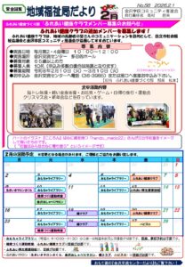 地域福祉局だより