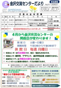 金沢交流センターだより