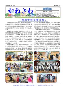 広報紙 かねさわ