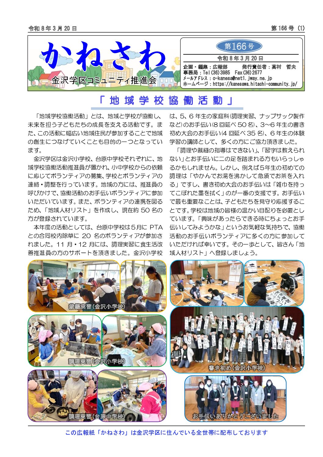 広報紙 かねさわ