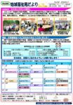 地域福祉局だより